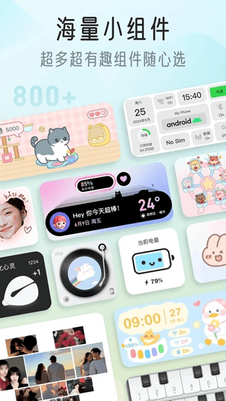 我的桌面iScreen 官方新版本手机软件app截图