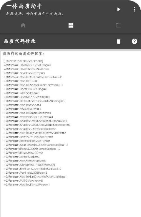 一休画质助手 免费版手机软件app截图