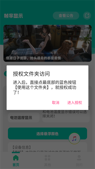 帧率显示器 app最新手机版手机软件app截图