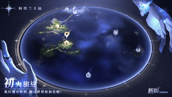 辉烬Embers手游app截图