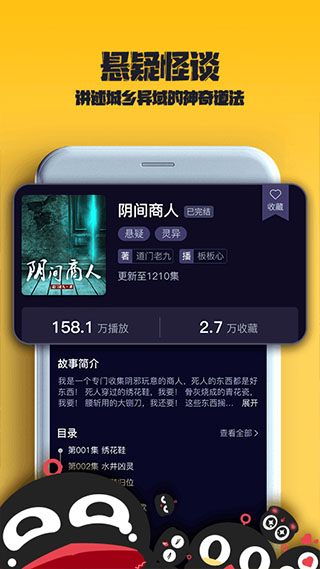 乌鸦听书 app官网入口手机软件app截图