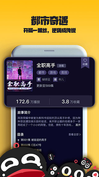 乌鸦听书 app官网入口手机软件app截图