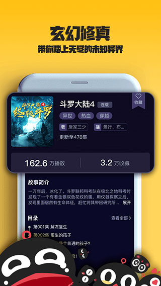 乌鸦听书 app官网入口手机软件app截图