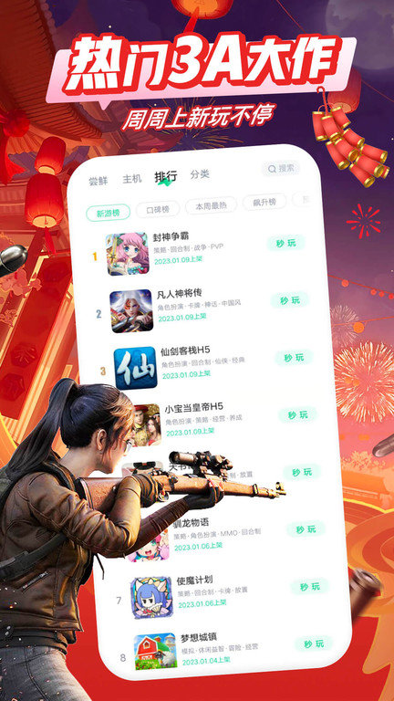 咪咕快游 电视版手机软件app截图
