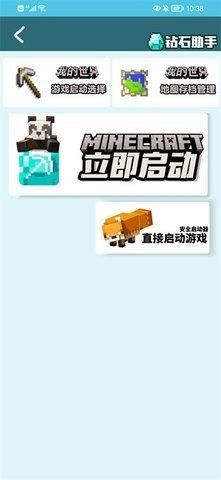 我的世界饼盒 2025最新版手机软件app截图