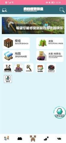 我的世界饼盒 2025最新版手机软件app截图