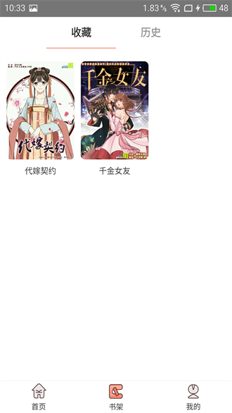神漫堂 免费版下载手机版手机软件app截图