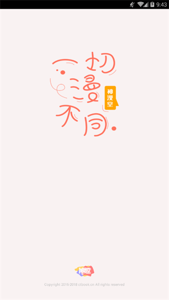 神漫堂 免费版下载手机版手机软件app截图