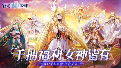 暮光召唤师手游手游app截图
