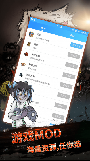 饥荒盒子 手机版手机软件app截图