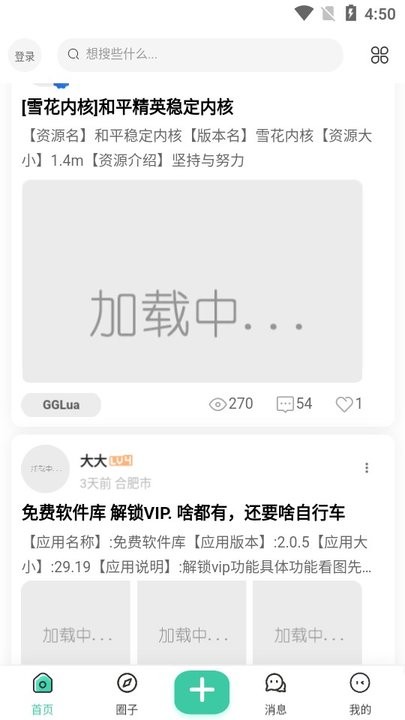 沐雪社区 官网版手机软件app截图