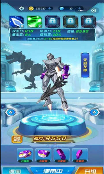 机甲战神对决 免广告版手游app截图