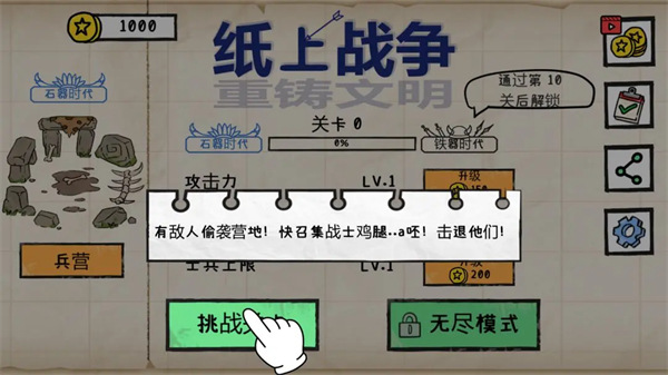 纸上战争：重铸文明手游app截图