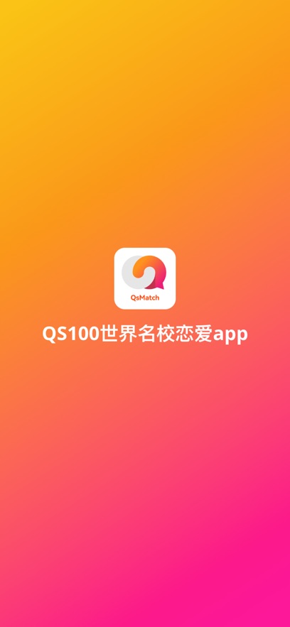 QsMatch手机软件app截图
