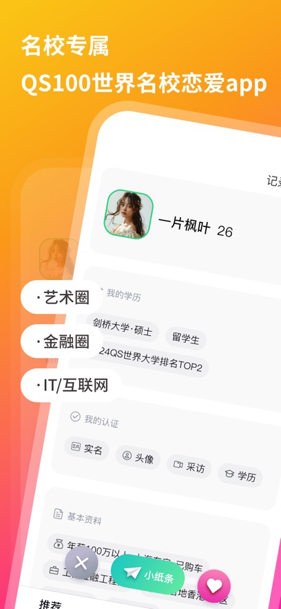 QsMatch手机软件app截图