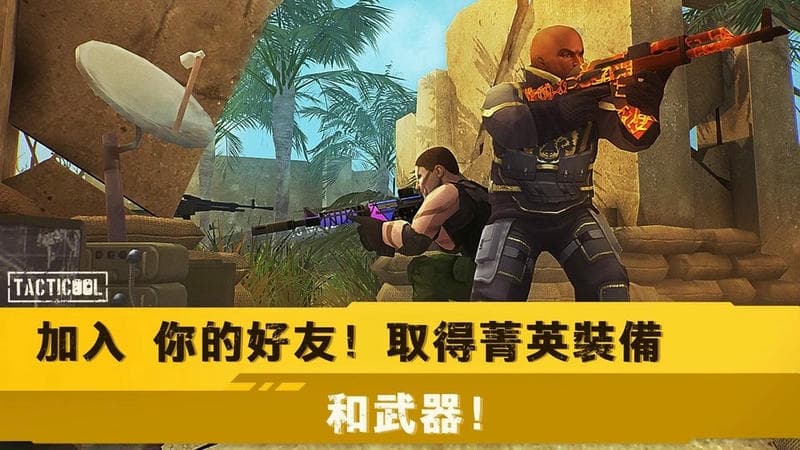 战术射击 国际服手游app截图
