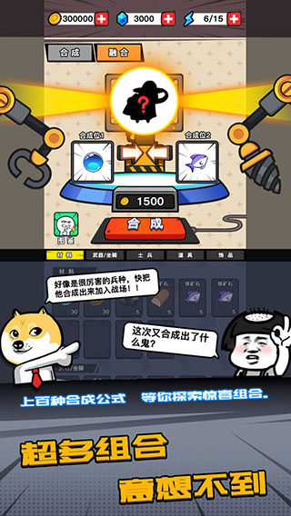 合成表情包战争 MOD菜单手游app截图