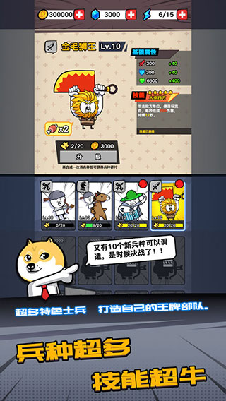 合成表情包战争 MOD菜单手游app截图