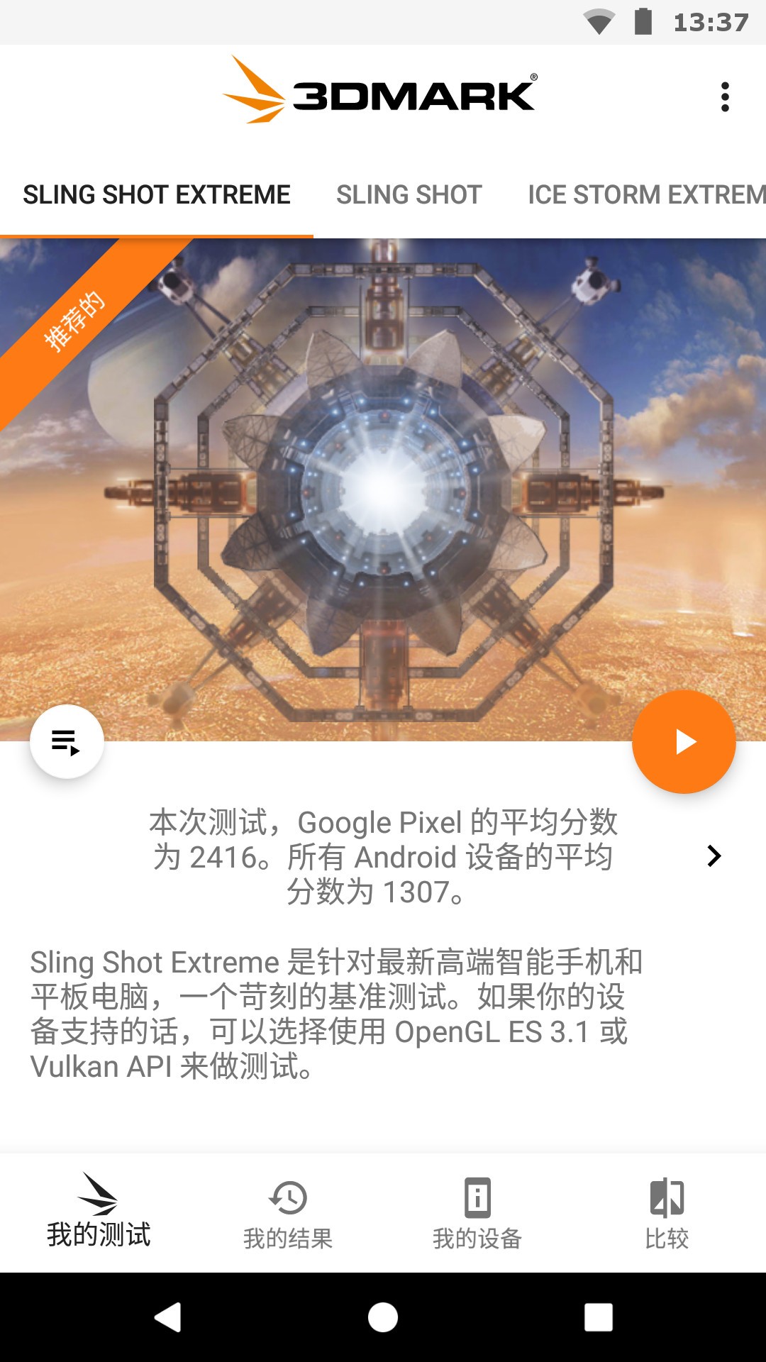 3DMark 官网版手机软件app截图