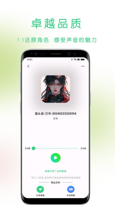 猫头音 配音免费版手机软件app截图