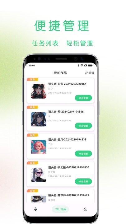 猫头音 配音免费版手机软件app截图