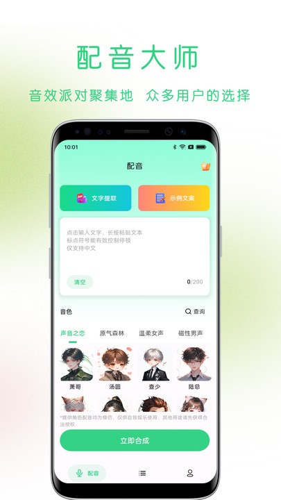 猫头音 配音免费版手机软件app截图