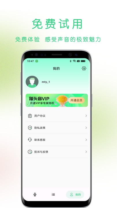 猫头音 配音免费版手机软件app截图