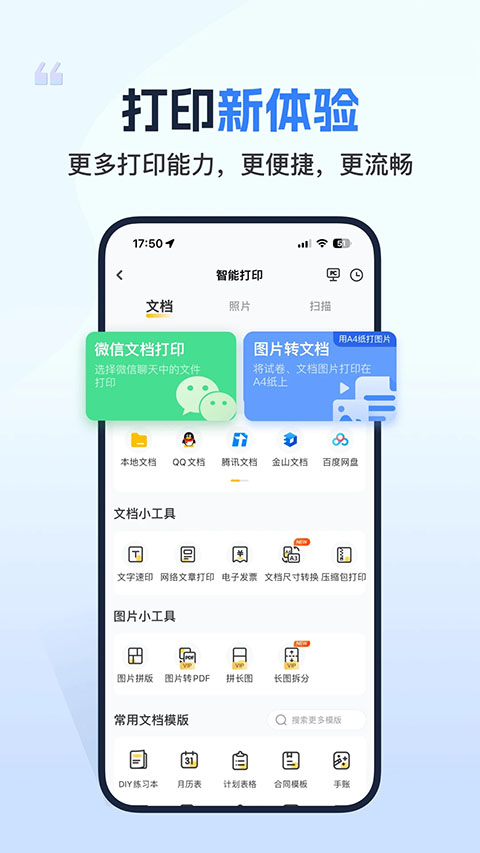 小白学习打印 app官方版手机软件app截图