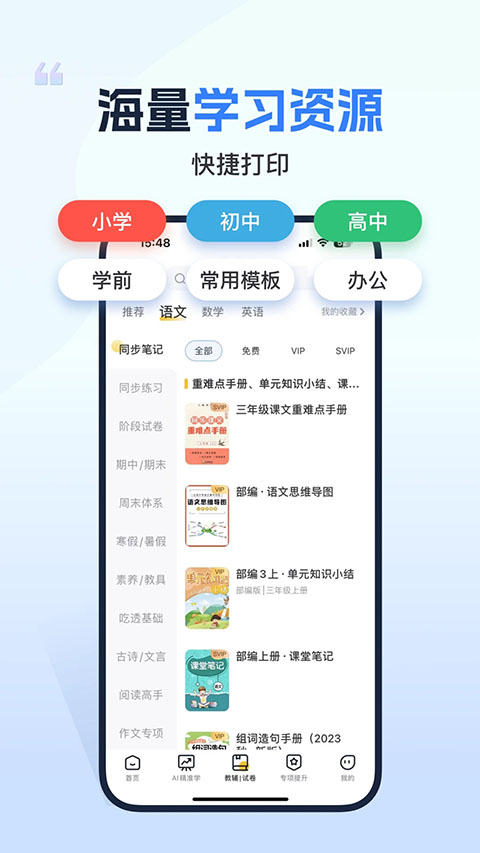 小白学习打印 app官方版手机软件app截图