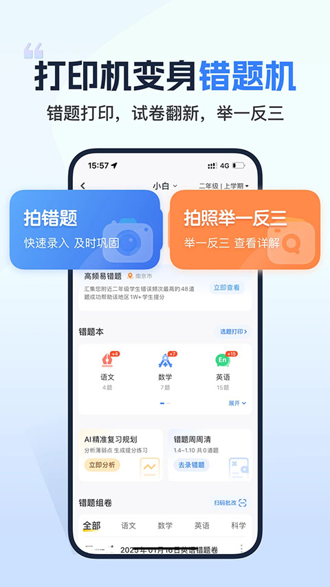 小白学习打印 app官方版手机软件app截图