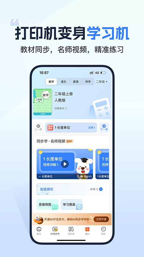 小白学习打印 app官方版手机软件app截图