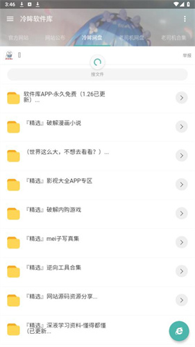 冷眸软件库 2025正版手机软件app截图