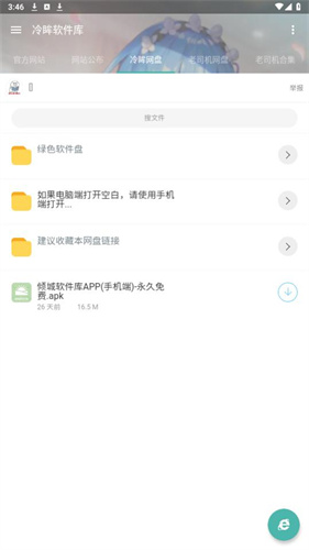 冷眸软件库 2025正版手机软件app截图