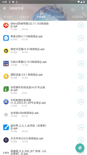 冷眸软件库 2025正版手机软件app截图