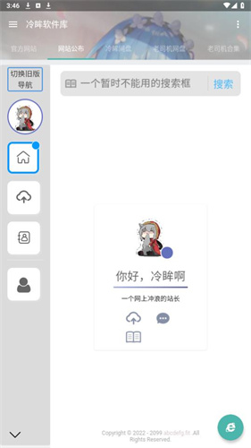 冷眸软件库 2025正版手机软件app截图