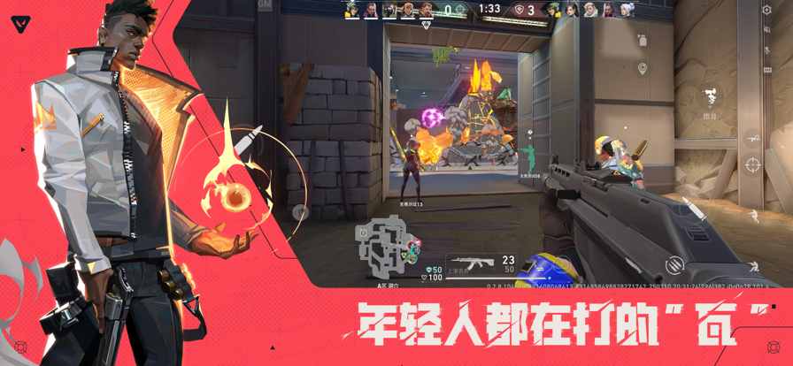 无畏契约 2025官网版手游app截图