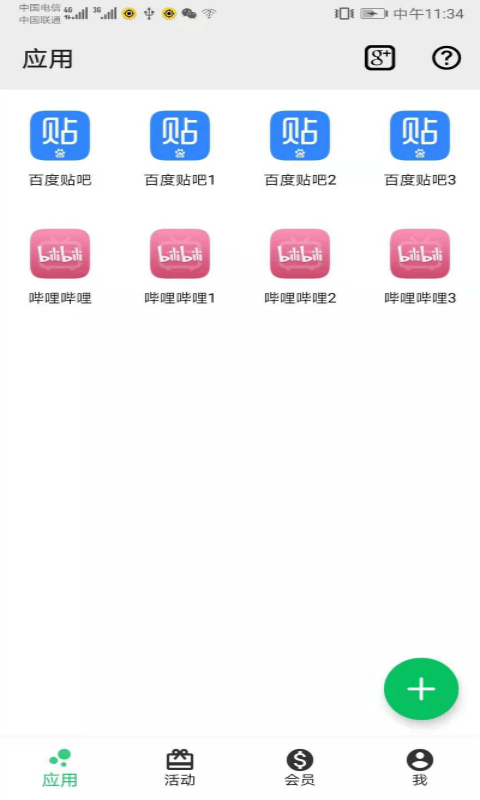 幻影分身 安卓免费版手机软件app截图