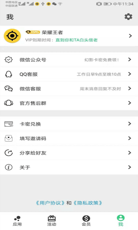 幻影分身 安卓免费版手机软件app截图