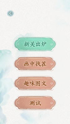文字脑洞 手机版手游app截图