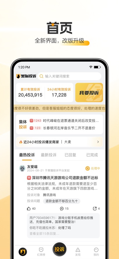 黑猫投诉 官网版手机软件app截图