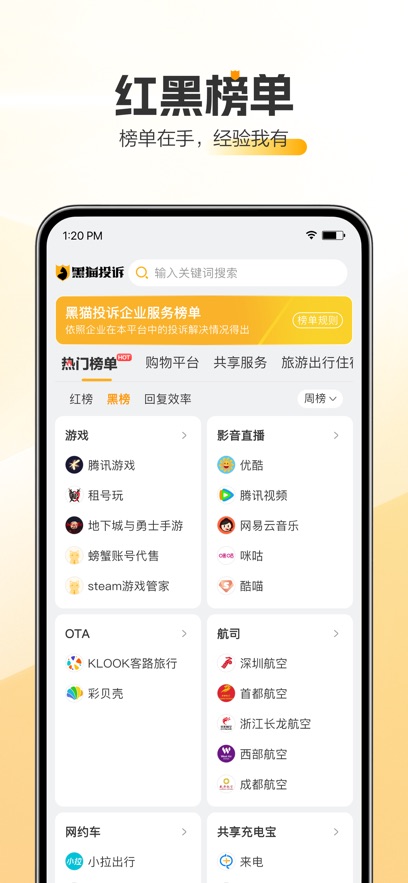黑猫投诉 官网版手机软件app截图