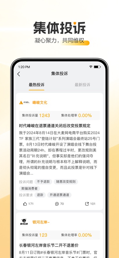 黑猫投诉 官网版手机软件app截图