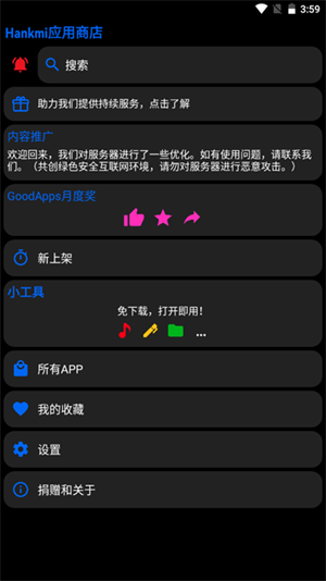 汉克米应用商店 官网最新版手机软件app截图
