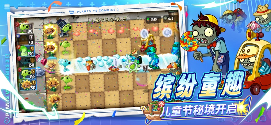 植物大战僵尸2 无限金币版手游app截图