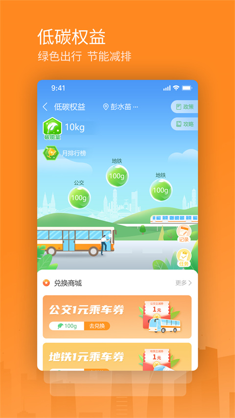 交运通手机软件app截图