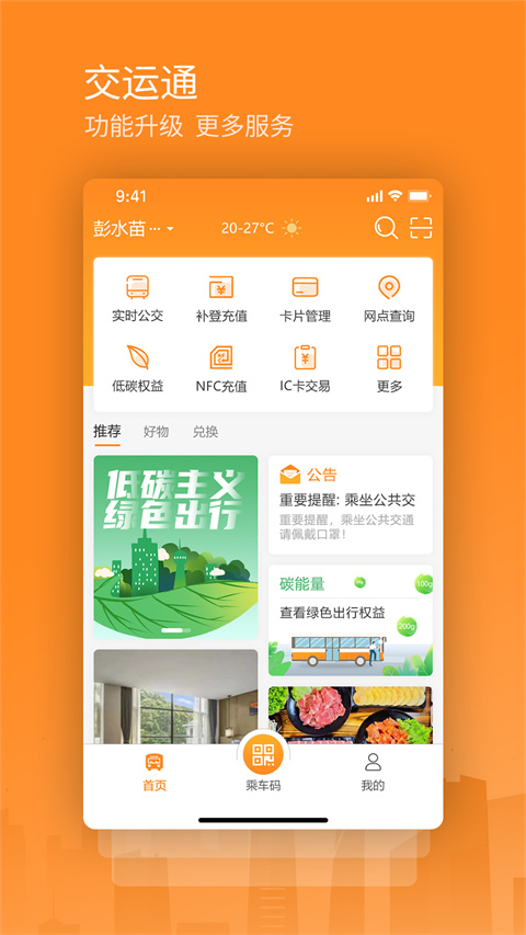 交运通手机软件app截图
