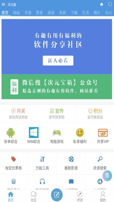 次元盒子 官网版手机软件app截图