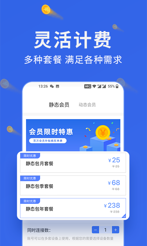 豌豆代理手机软件app截图