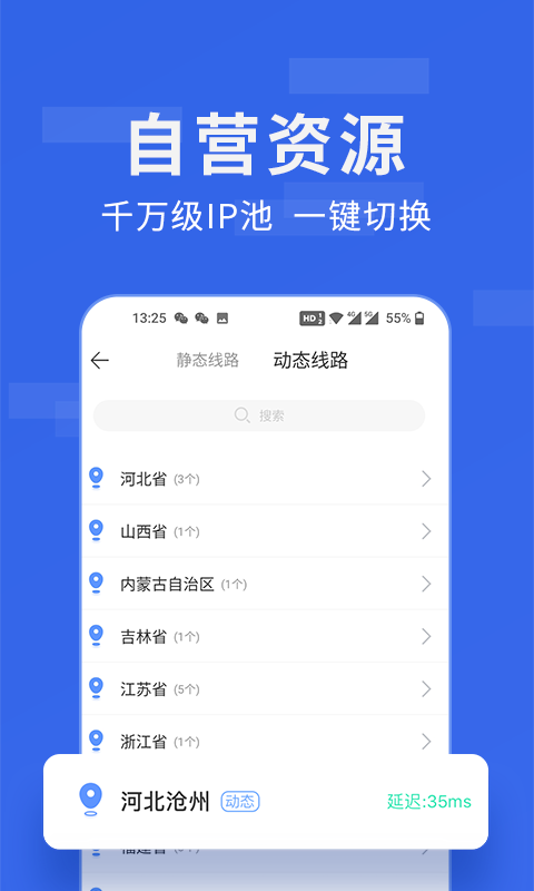 豌豆代理手机软件app截图