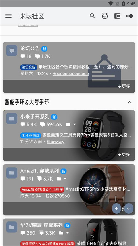 米坛社区BandBBS手机软件app截图